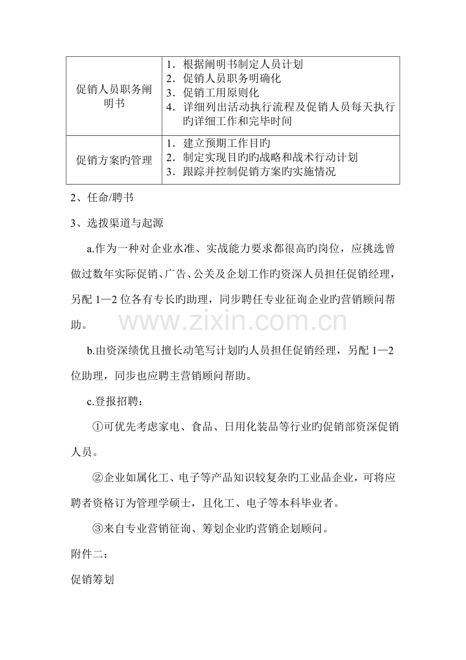 促销主管岗位职责-(2).doc_第2页