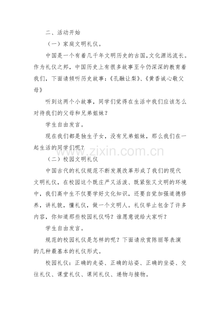 XX学校德育教育主题教育班会(文明礼仪伴我行主题).docx_第2页