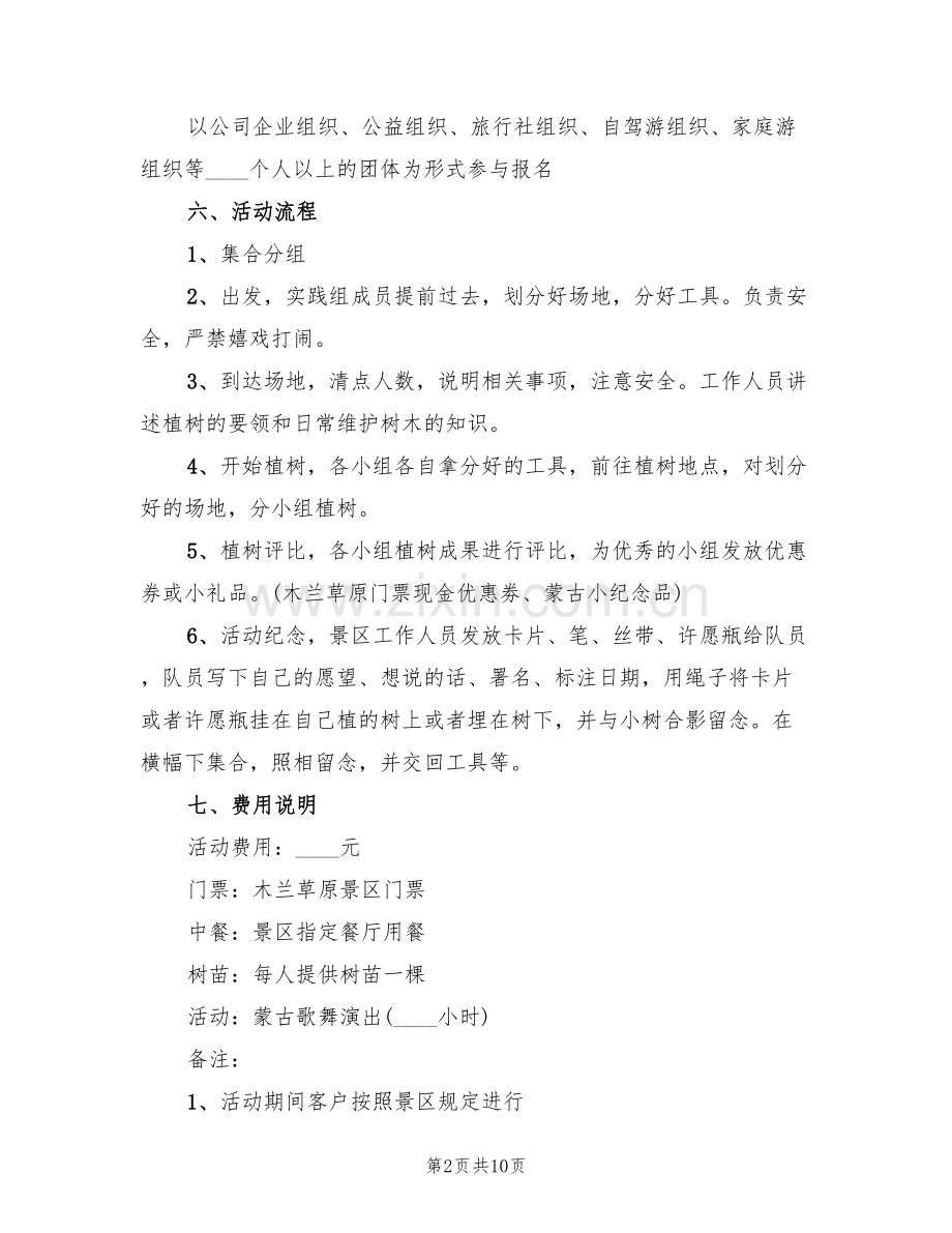 植树节公司活动方案范文(5篇).doc_第2页