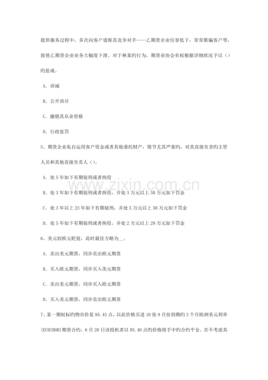 2023年上半年安徽省期货从业资格外汇掉期与货币互换试题.doc_第2页