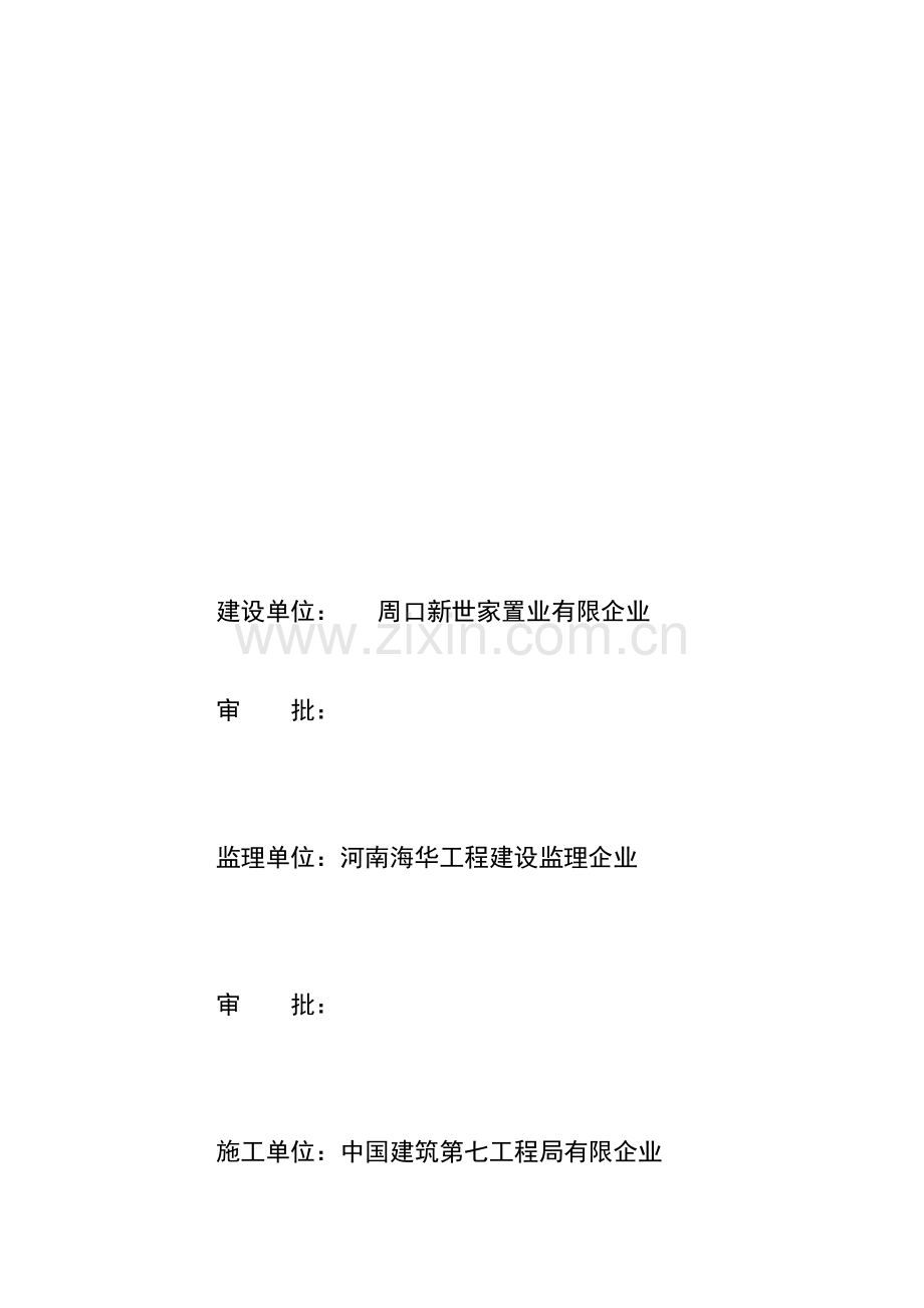 阳光半岛花园施工组织设计.doc_第1页