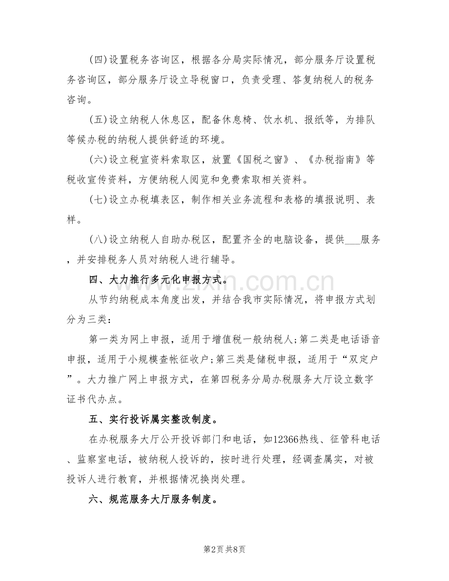 2022年纳税服务个人总结范文.doc_第2页