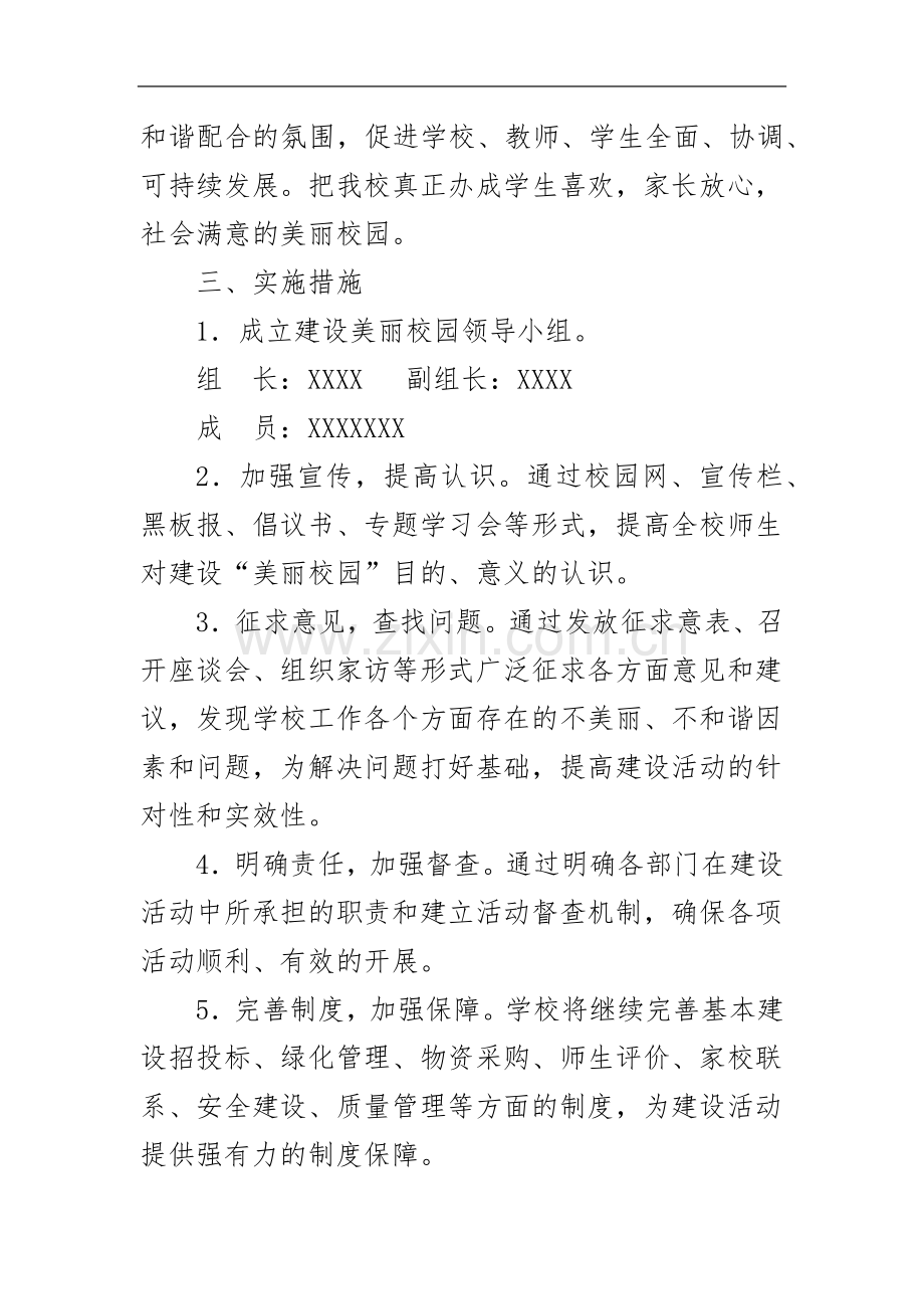 XX中小学“校园因我而美丽”活动实施方案.docx_第2页