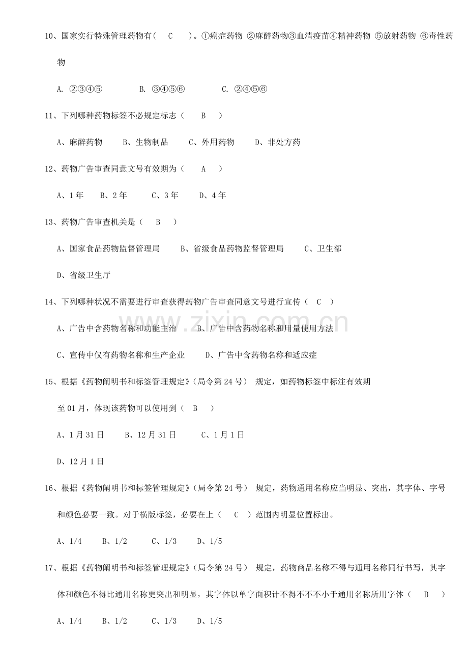 2023年药品知识竞赛试题及参考答案.doc_第2页
