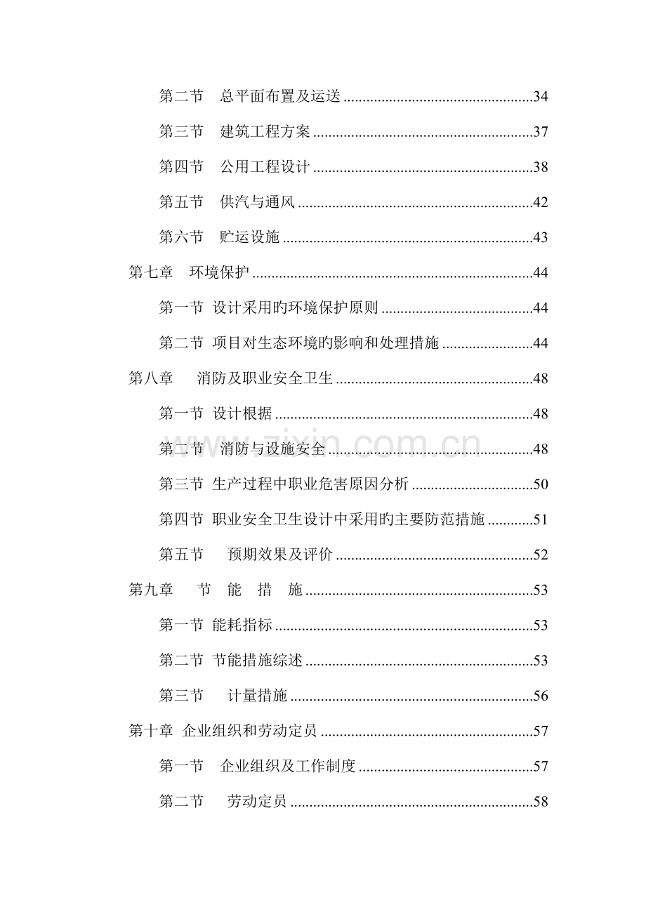 年产30万吨饲料厂建设项目可行性研究报告.doc_第2页