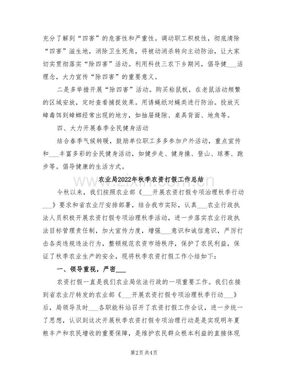 农业局2022年爱国卫生月活动总结.doc_第2页