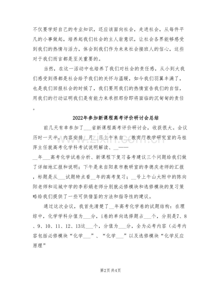 2022年参加敬老院的活动总结范本.doc_第2页