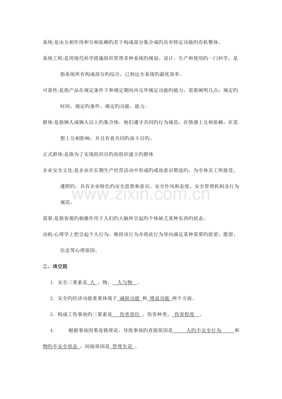 2023年安全学原理题库含答案.doc_第2页
