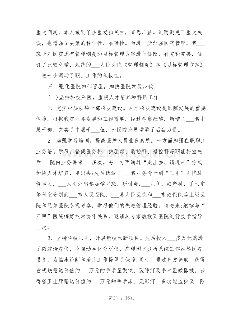 2022年西药房个人年度总结.doc_第2页