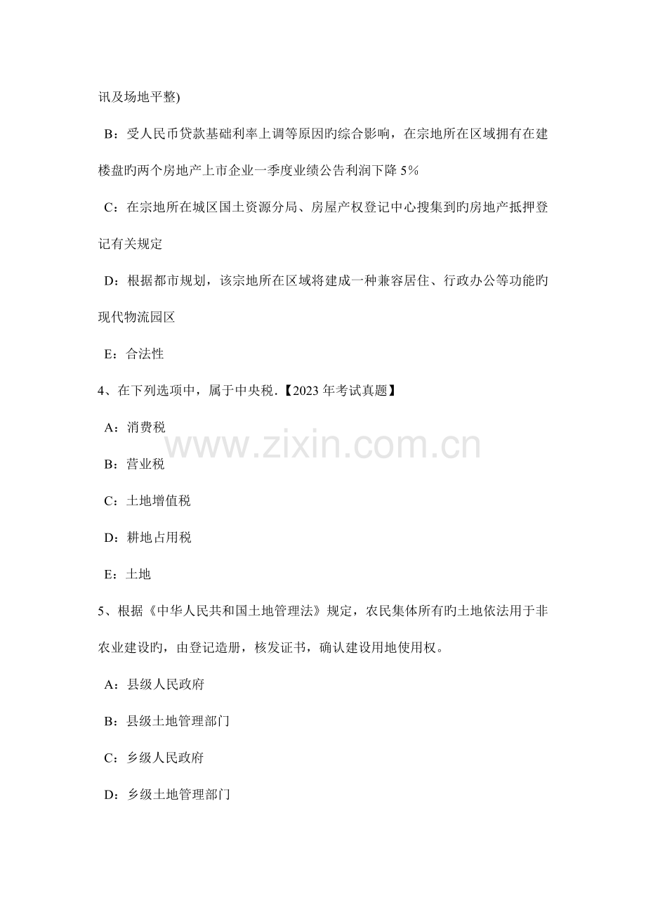 2023年山东省下半年土地估价师管理法规城乡规划修改试题.doc_第2页