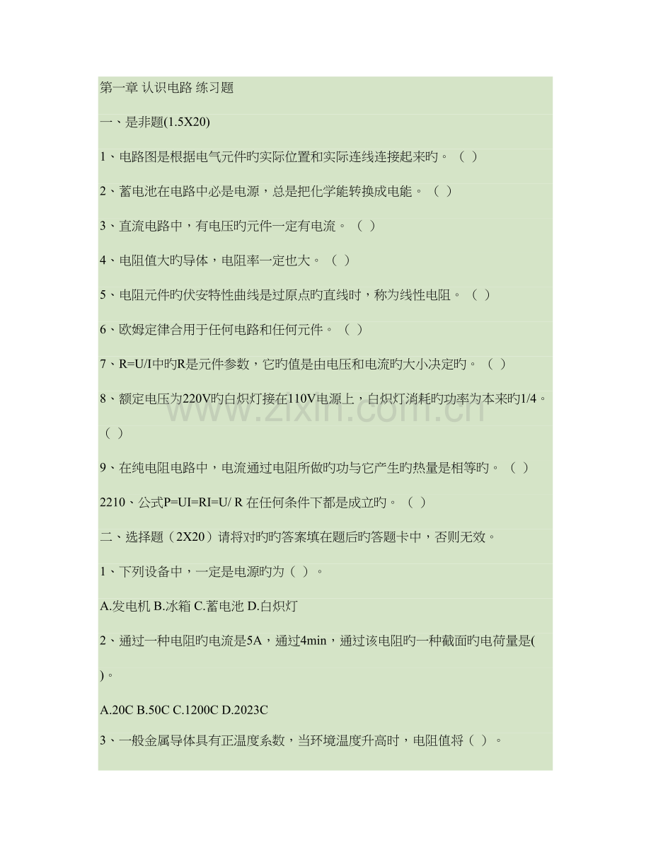 电工技术基础与技能单元检测题百度文库.doc_第1页