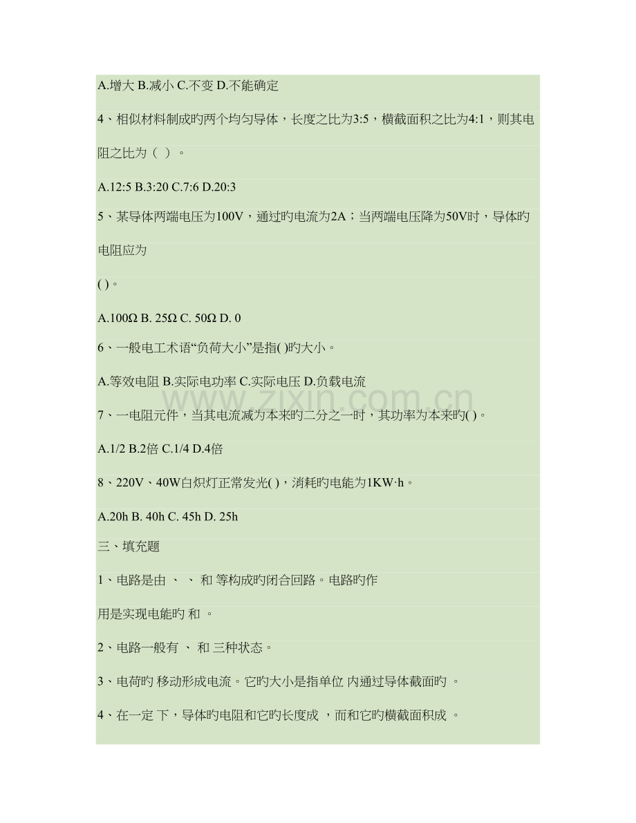 电工技术基础与技能单元检测题百度文库.doc_第2页