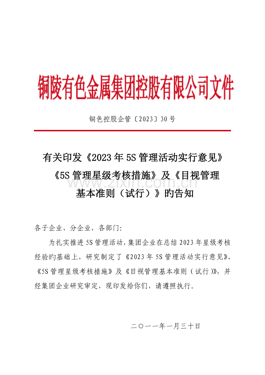 2023年五S管理星级考评办法.doc_第1页