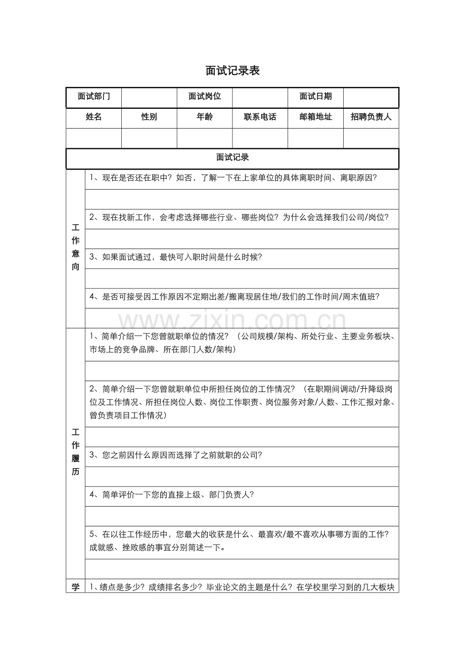 面试记录表.docx_第1页