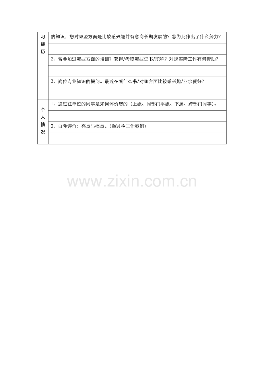 面试记录表.docx_第2页