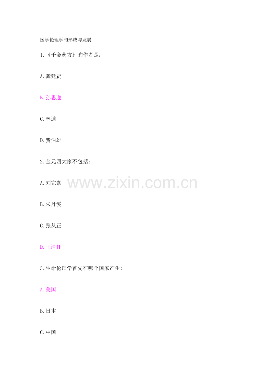 2023年好医生继续教育医学伦理人文培训考试答案.doc_第1页