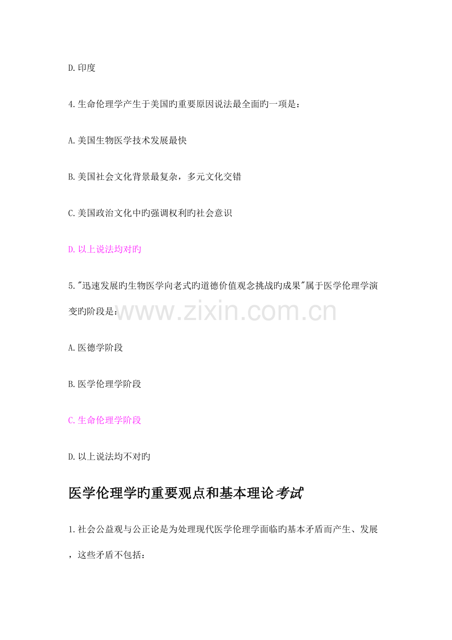 2023年好医生继续教育医学伦理人文培训考试答案.doc_第2页