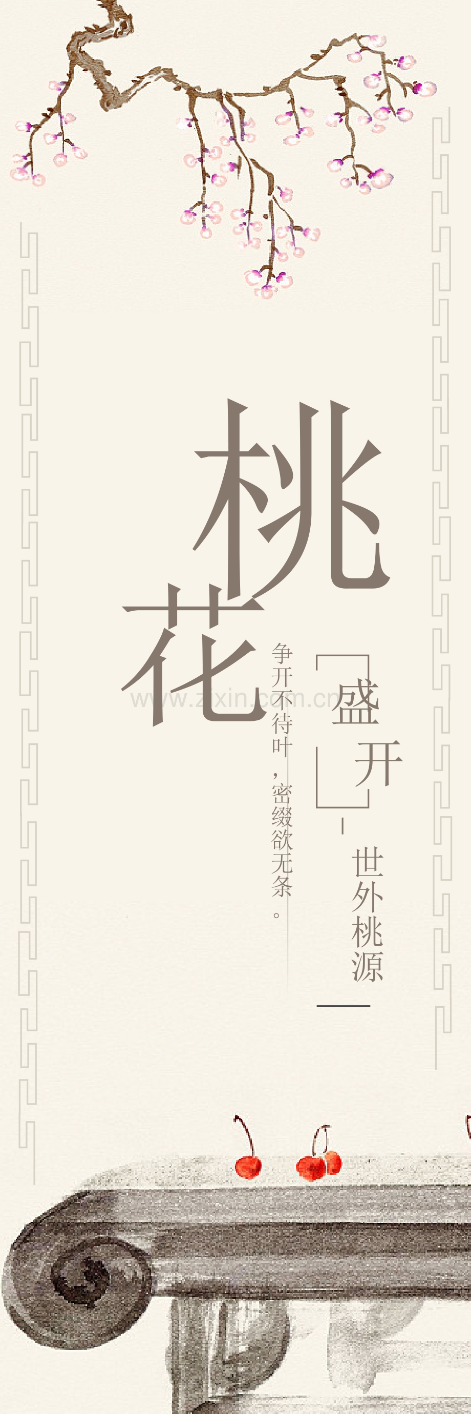 古风桃花书签word打印版.docx_第1页
