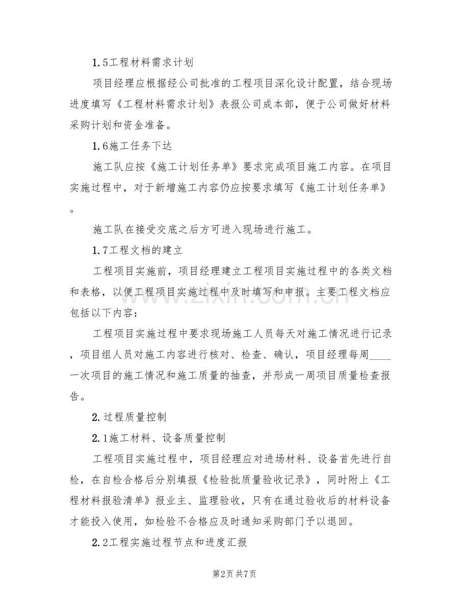 弱电工程项目管理方案范本(2篇).doc_第2页