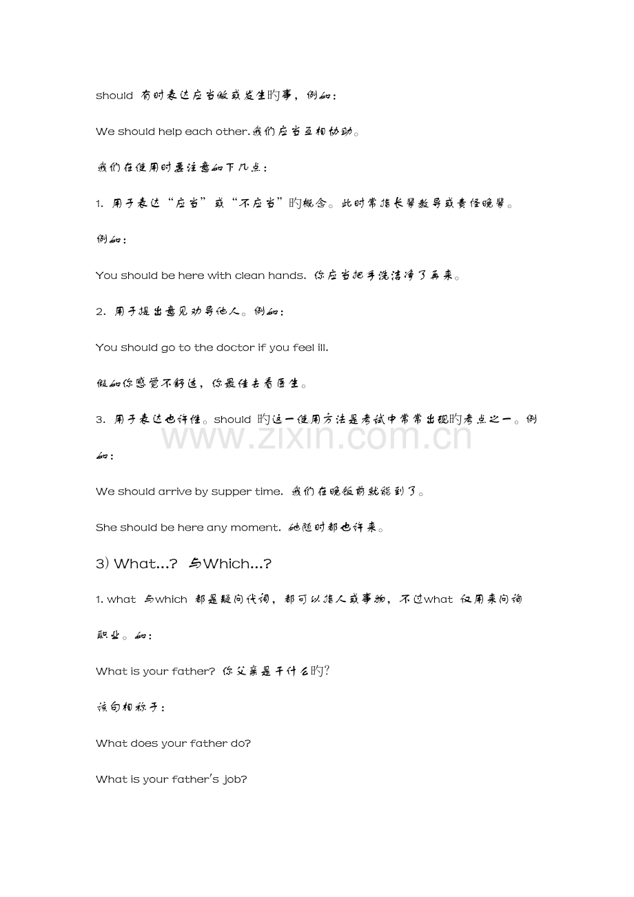 2023年新人教版八年级英语上册知识点.docx_第2页