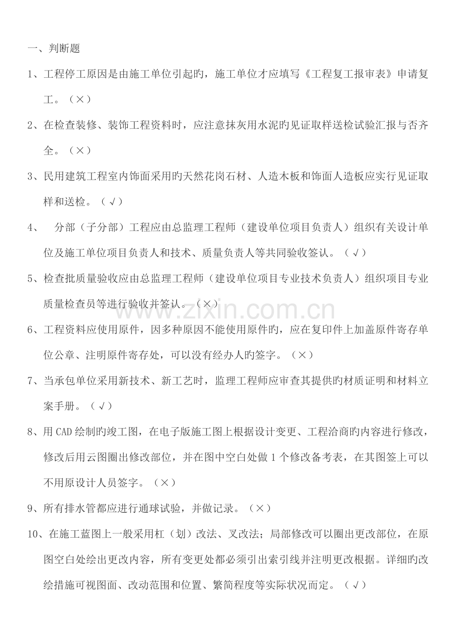 2023年资料员考试.doc_第1页
