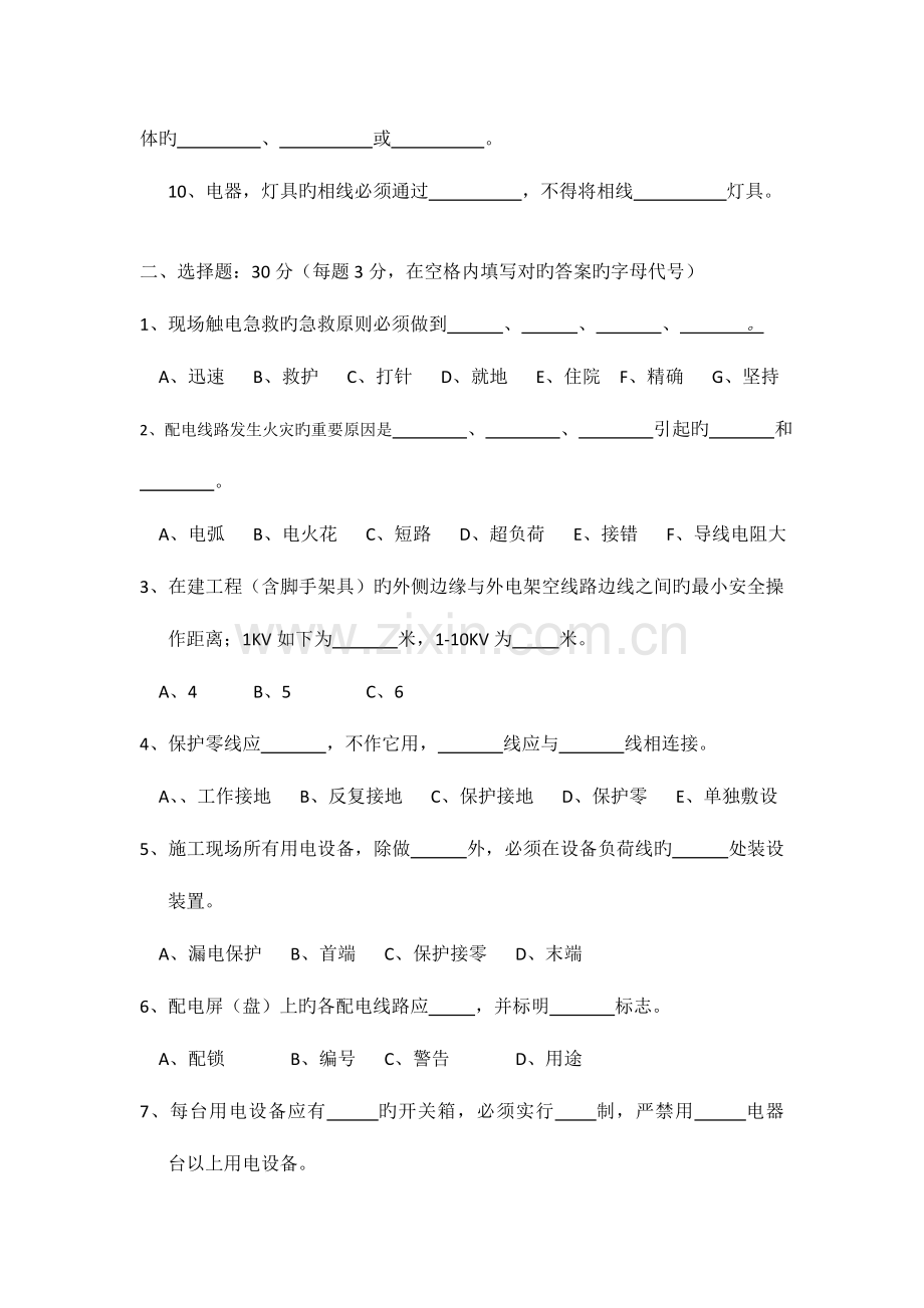 2023年电工入场三级安全教育考试题.doc_第2页