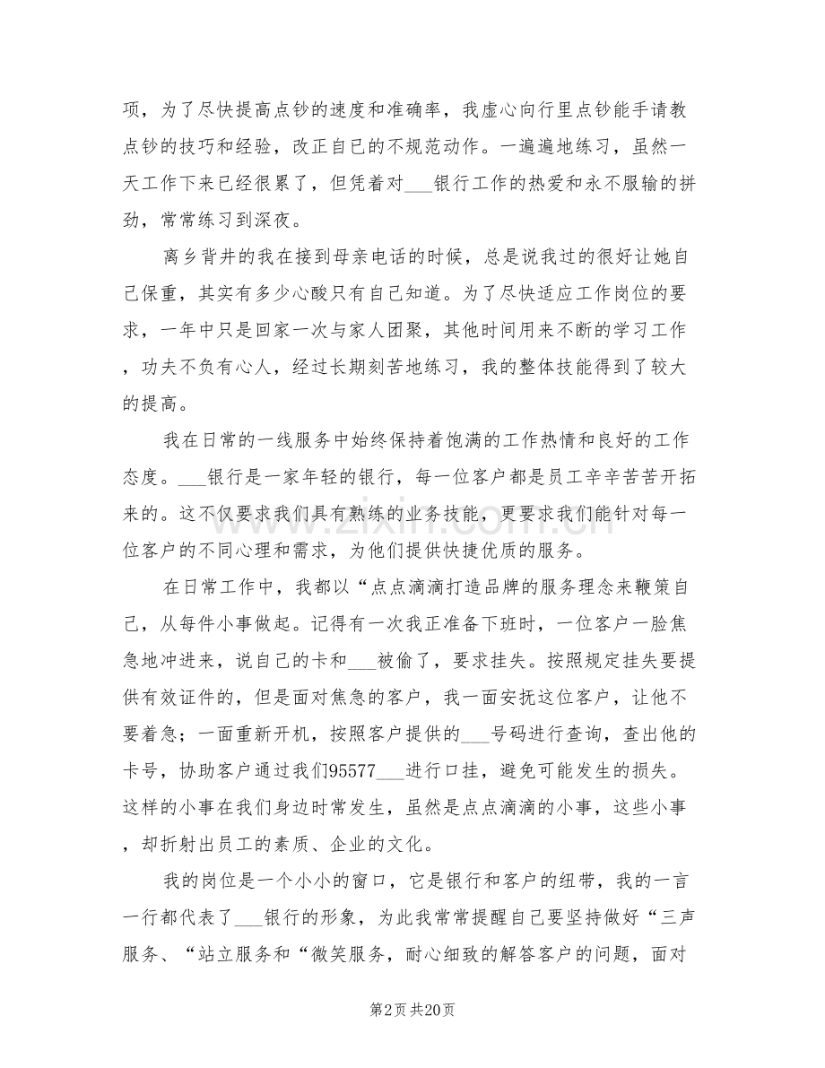 2022银行柜员年度个人工作总结范文.doc_第2页