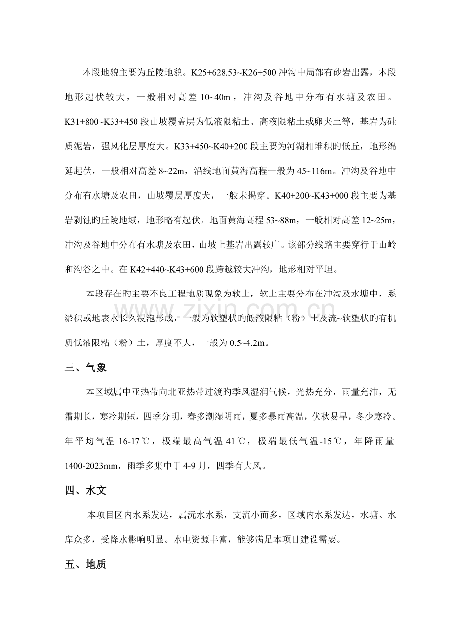 常张路标施工组织说明.doc_第2页
