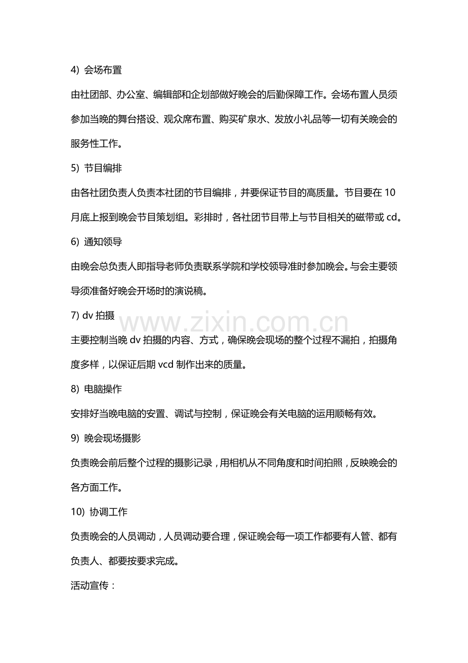 校园元旦晚会策划书.docx_第2页