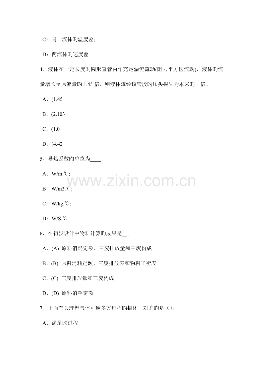 2023年上半年吉林省化工工程师专业基础考点化学元素周期表试题.doc_第2页