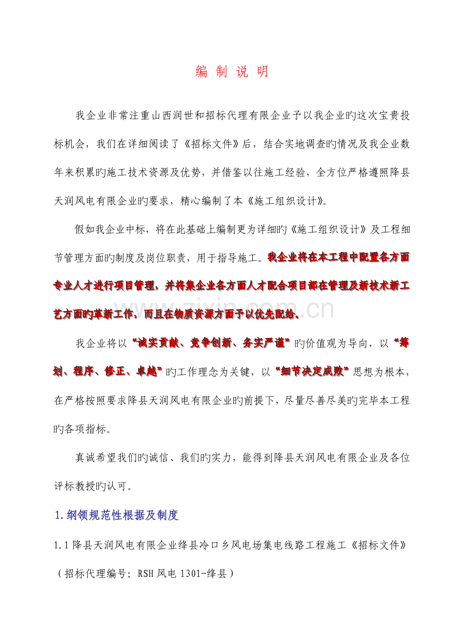 县风厂施工组织设计方案.doc_第1页