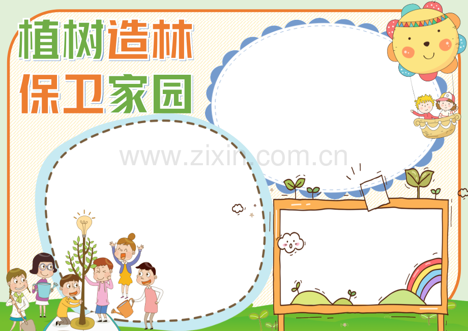 植树造林保卫家园手抄报小报.docx_第2页