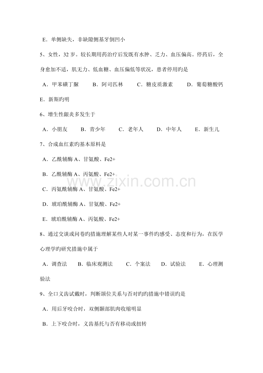 2023年河北省口腔执业医师外科学颌骨骨折临床表现试题.docx_第2页