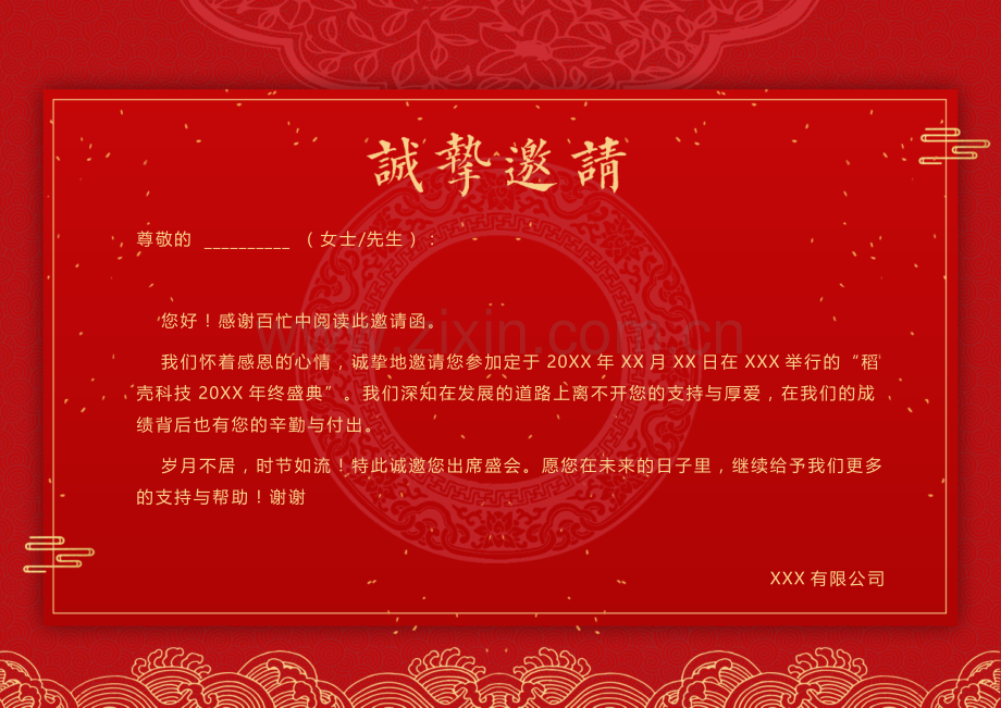 中国红喜庆双折页邀请函模板.docx_第2页