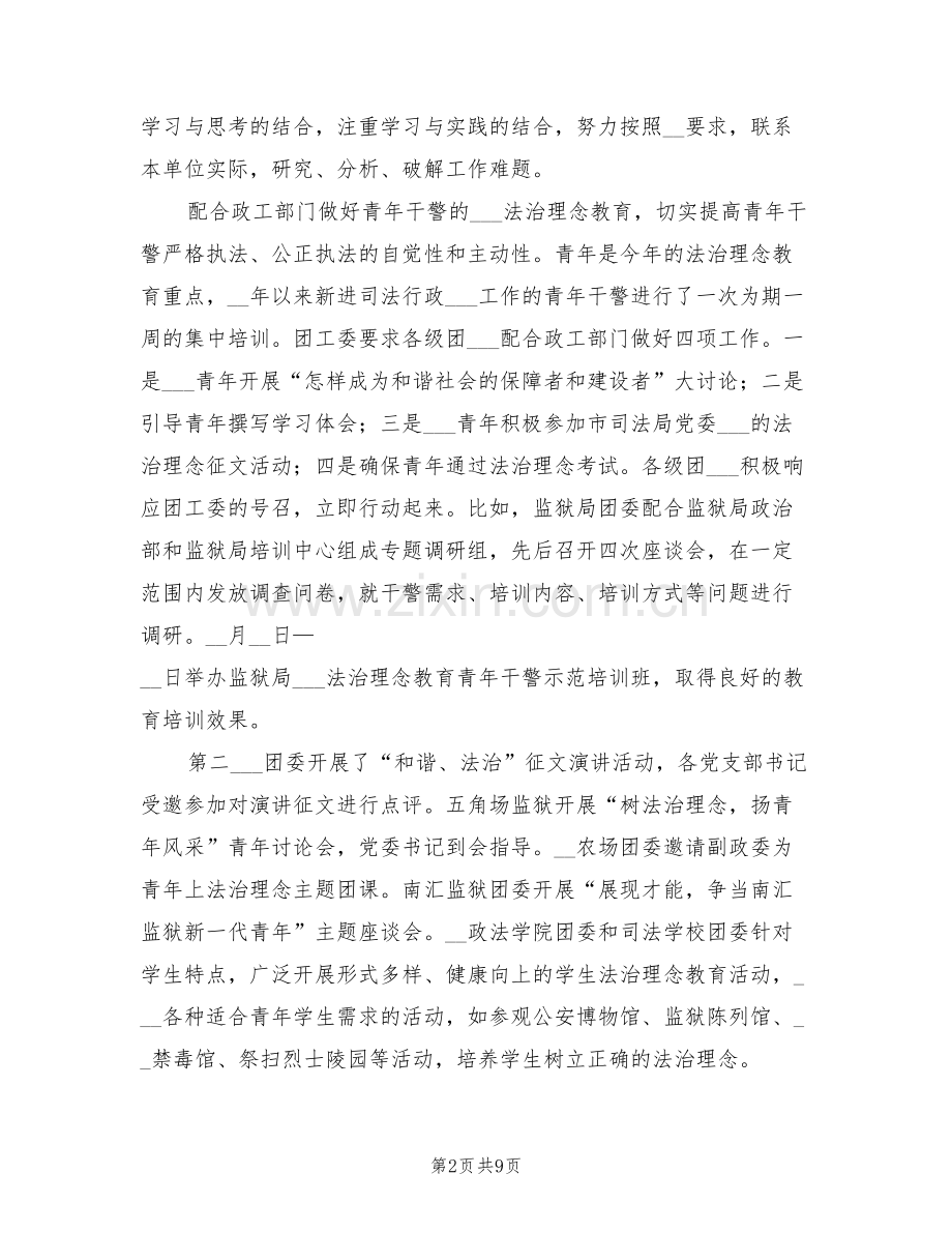 2022年市司法局共青团半年总结.doc_第2页