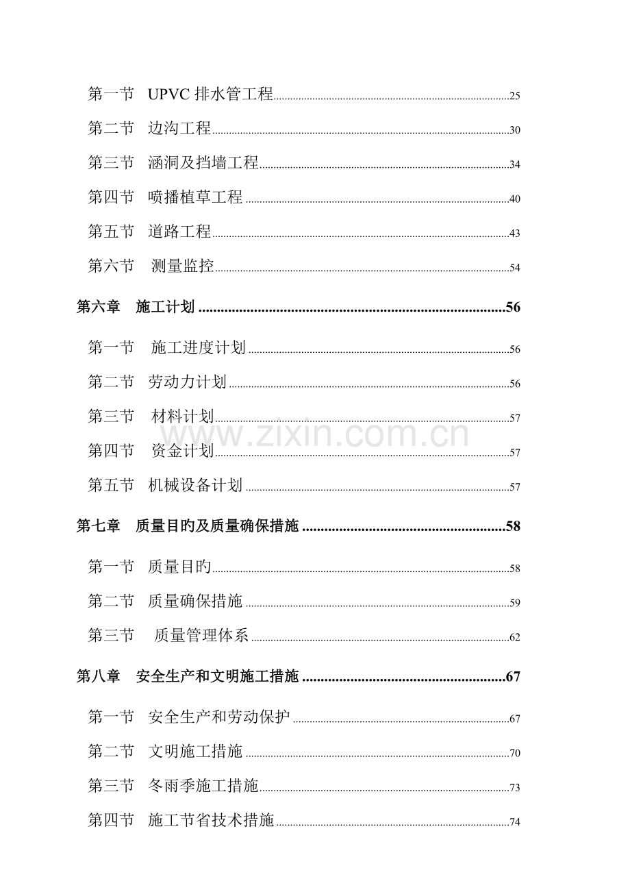 新机场道路工程施工设计方案.doc_第2页