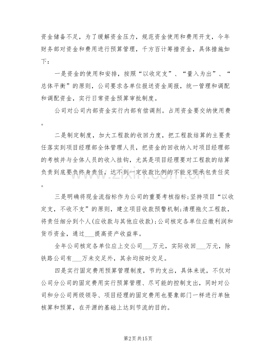 2022年财务经理年终工作总结模板.doc_第2页