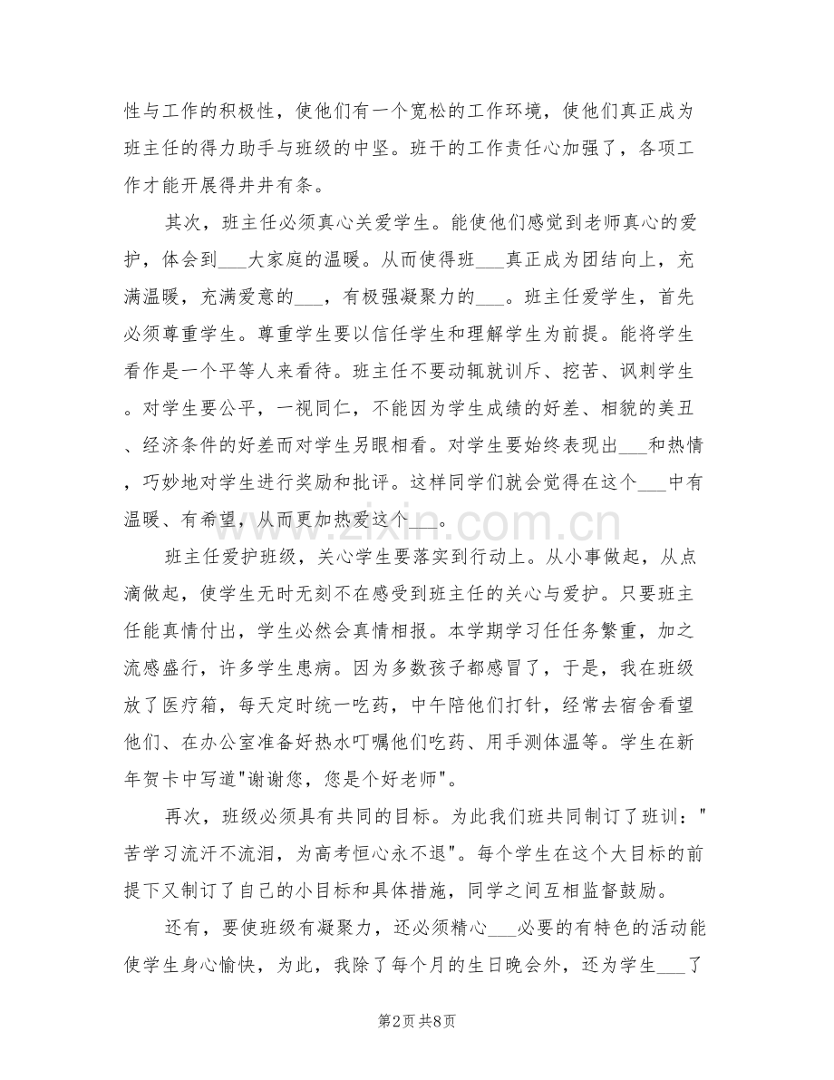 2022年度小学教师班主任工作总结.doc_第2页
