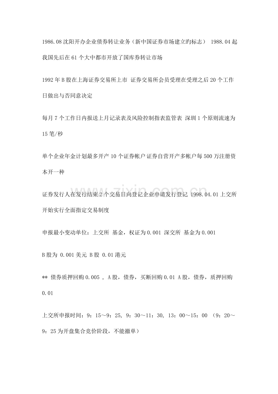 2023年证券从业资格考试证券交易数字类.doc_第1页
