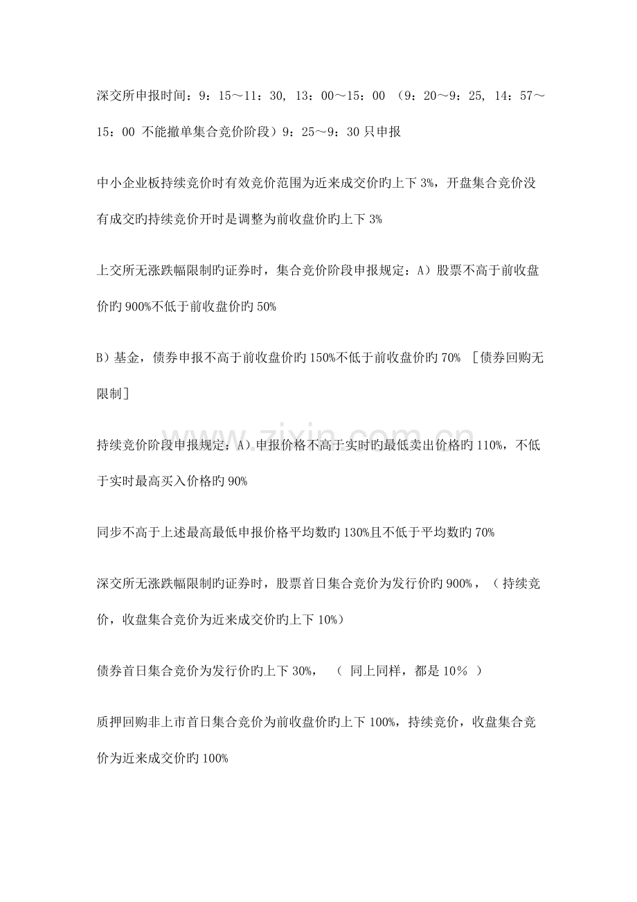 2023年证券从业资格考试证券交易数字类.doc_第2页
