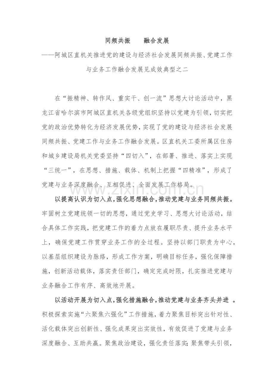 同频共振融合发展范文三篇.docx_第1页
