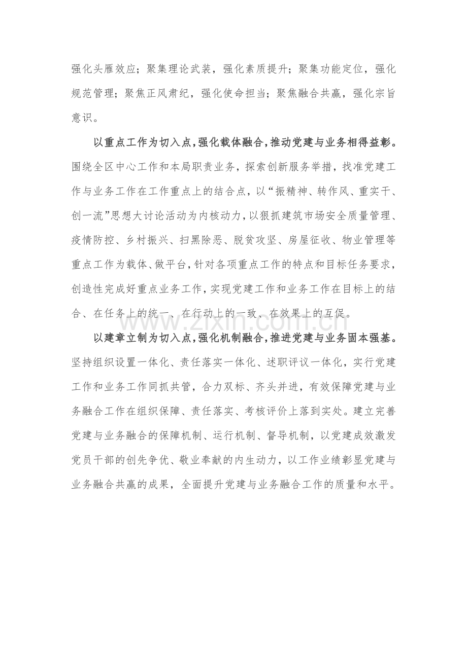 同频共振融合发展范文三篇.docx_第2页