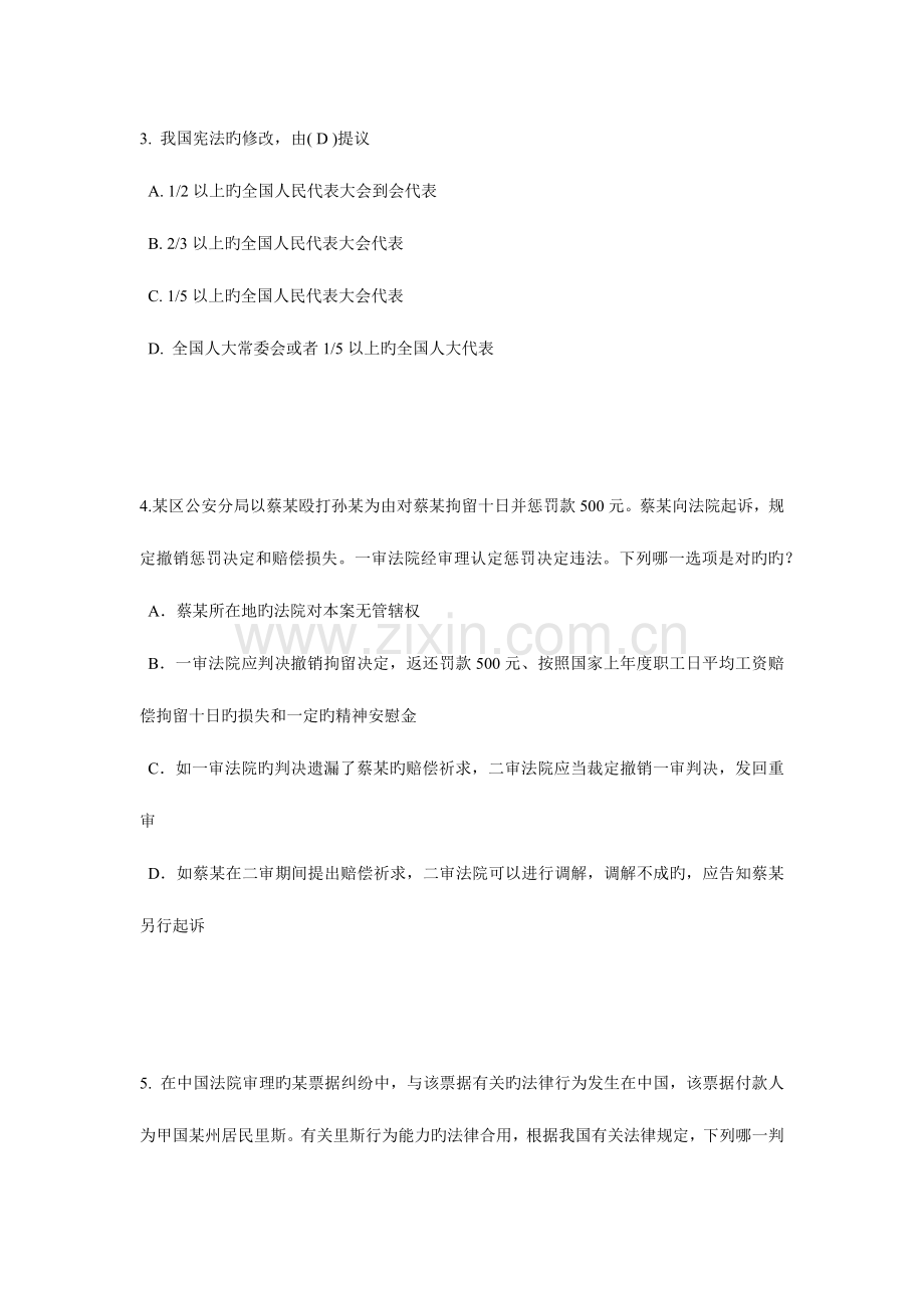 2023年青海省下半年法律职业资格证模拟试题.doc_第2页