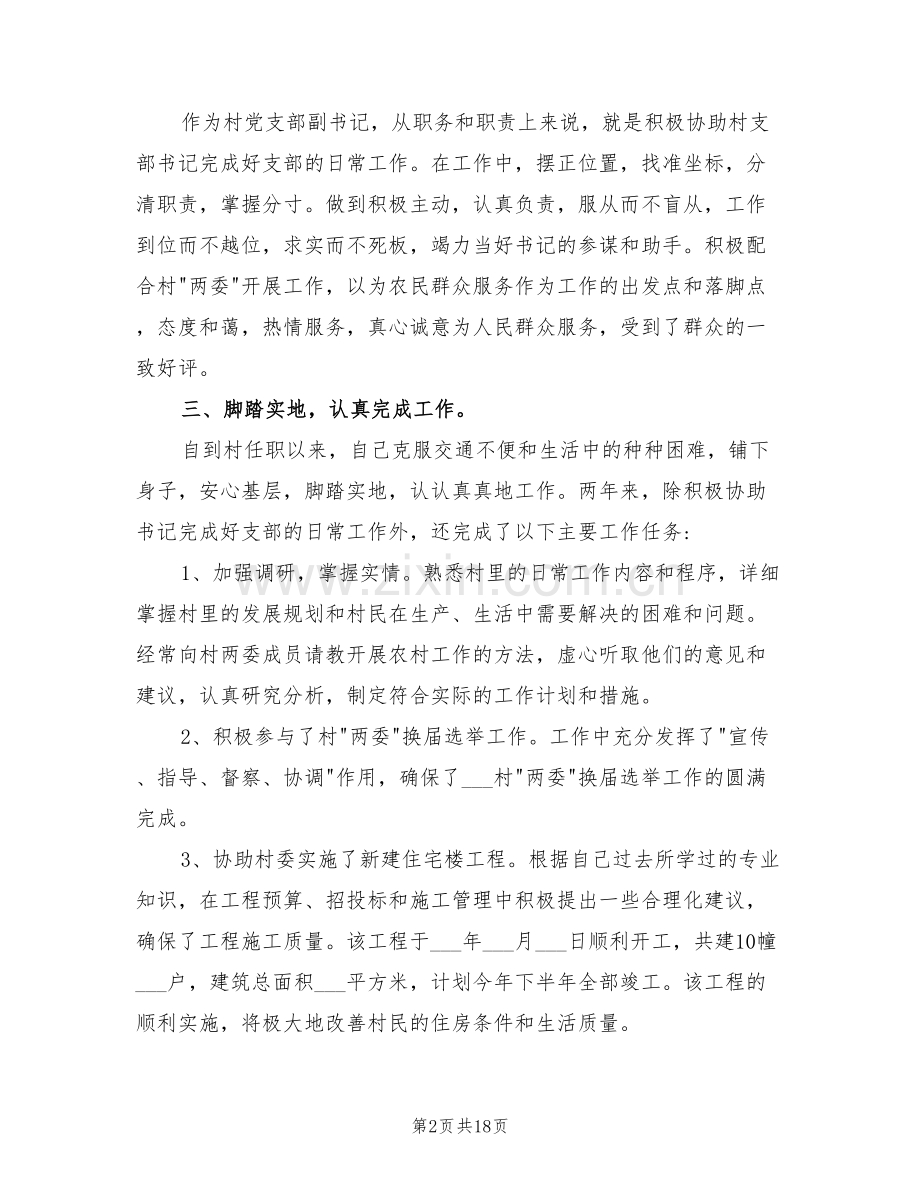 2022驻村第一书记工作总结.doc_第2页