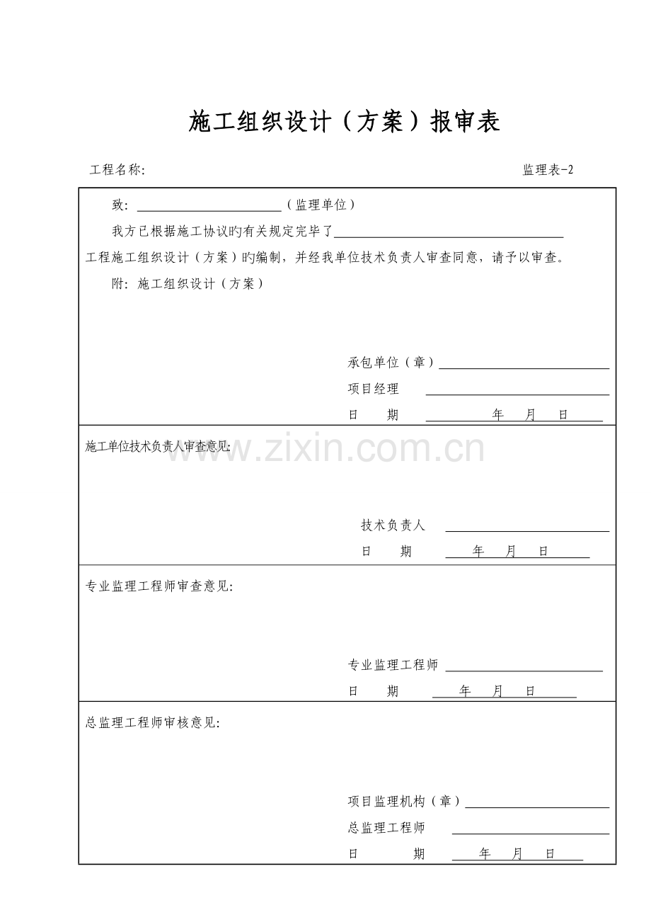 公共厕所项目施工组织设计.doc_第2页