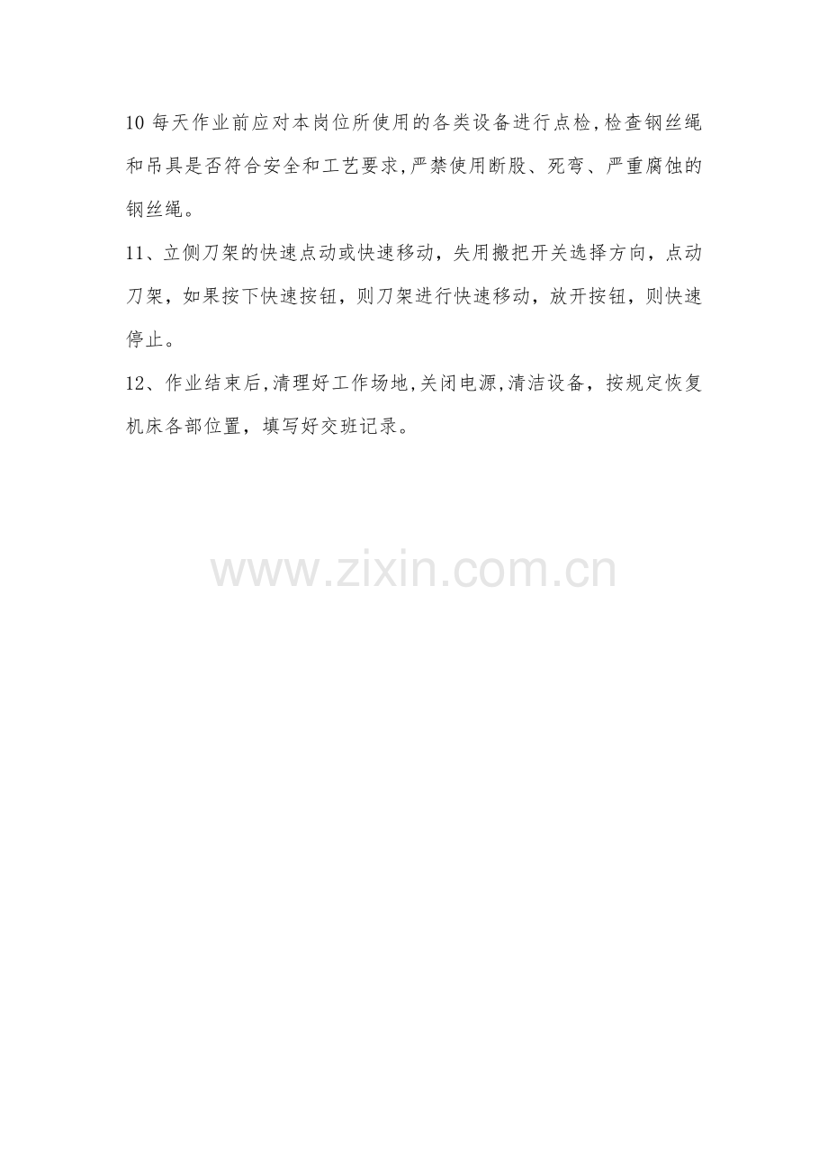 1.立式车床操作规程.doc_第2页