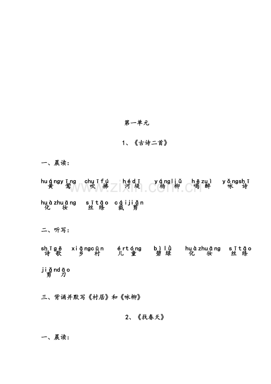 2023年部编版二年级语文下册课文重点知识按课文归纳.doc_第2页