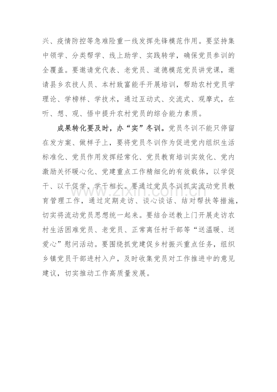 农村基层党组织党员冬训工作学习总结.docx_第2页