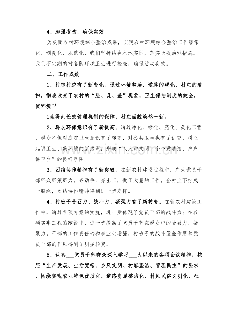 2022年农村环境卫生整治工作总结范本.doc_第2页