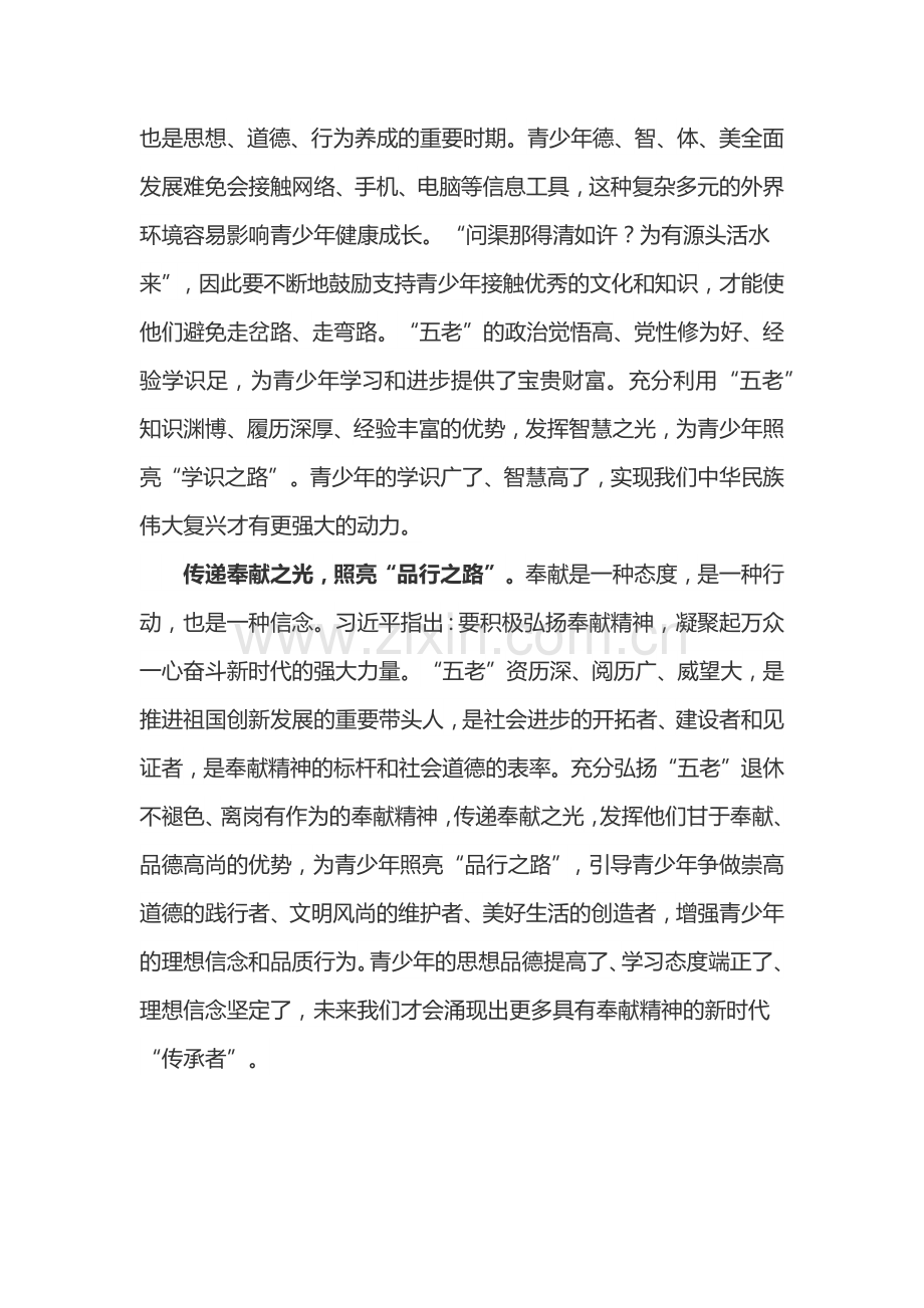 《关于加强新时代关心下一代工作委员会工作的意见》学习心得体会2篇.docx_第2页